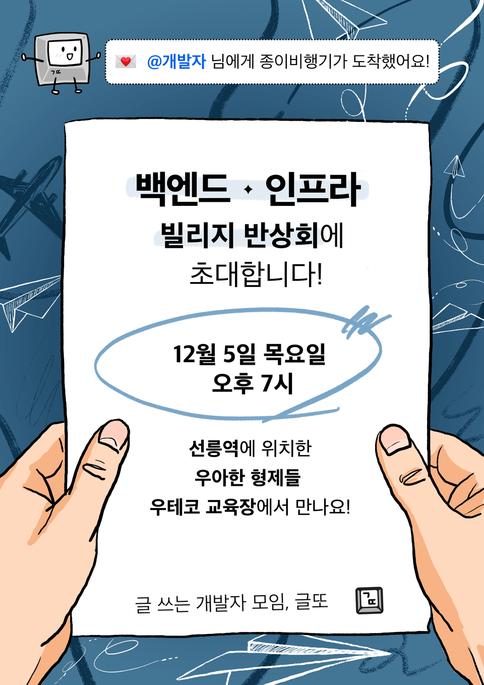 반상회 포스터